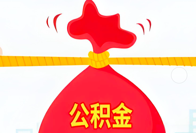 江门住房公积金最新的2026年政策亮点。